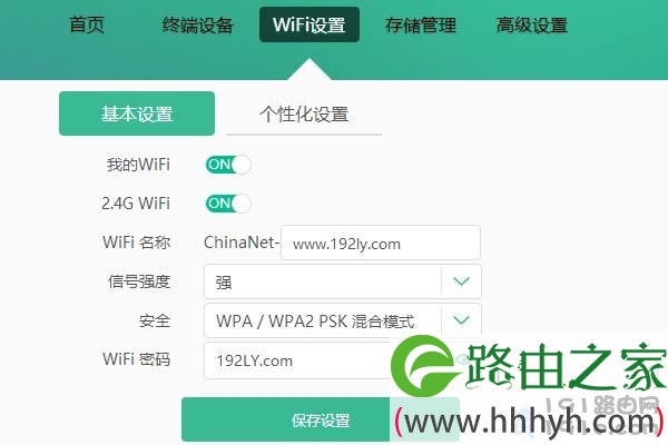 设置天翼网关wifi密码