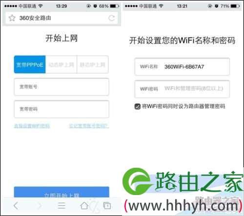 360安全路由器P1、P2设置教程图解