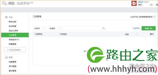 腾达（Tenda）路由器如何设置微信连WIFI？