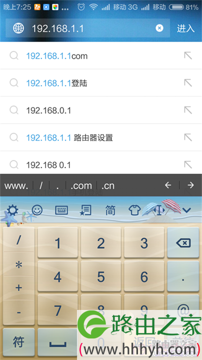 手机进入路由器管理页面