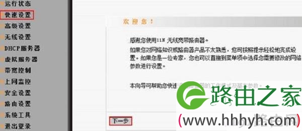 运行快速设置选项