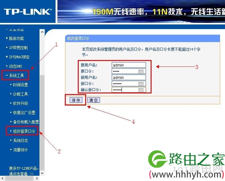 迷你路由器设置登录密码