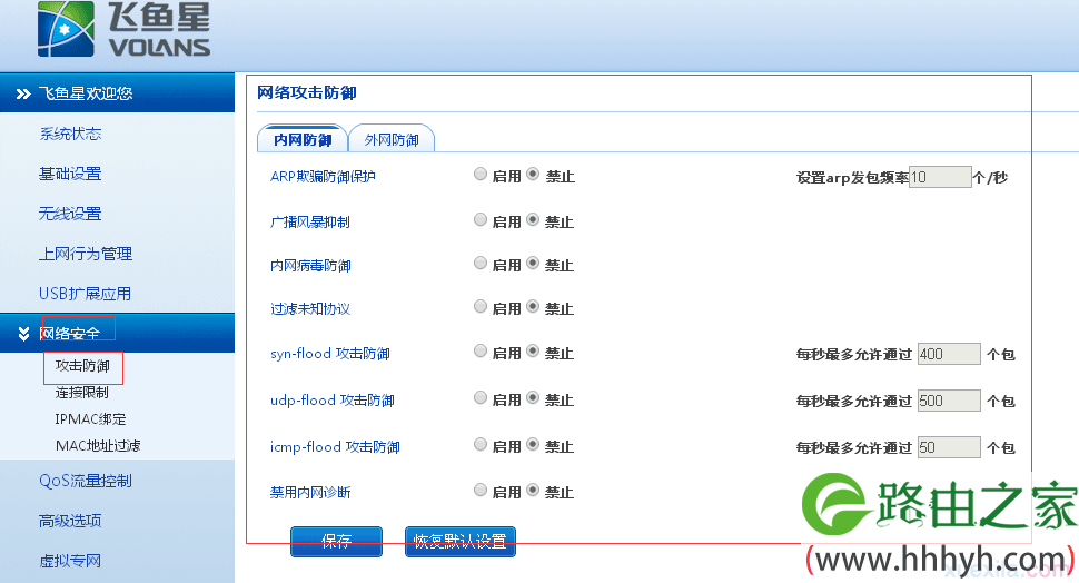 VOLANS无线路由器下启动无线网络配置