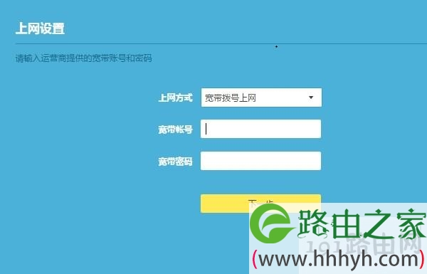 设置路由器的上网参数
