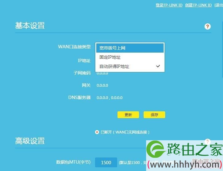 tl-wdr6300-使用设置