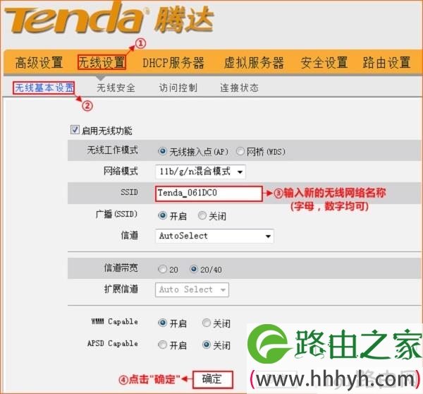 腾达路由器上 修改wifi名称 演示