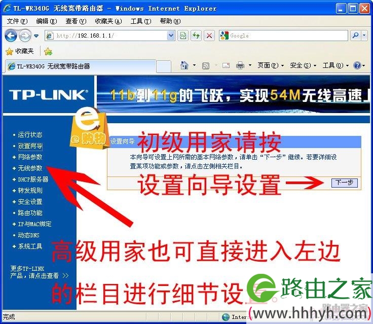 TP-LINK无线路由器设置方法图文教程