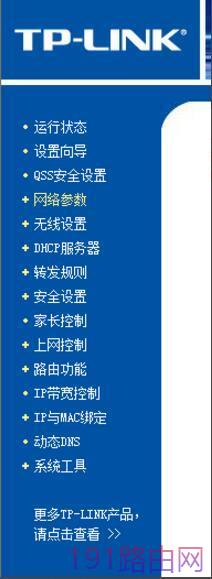 tp-link路由器设置防蹭网操作方法