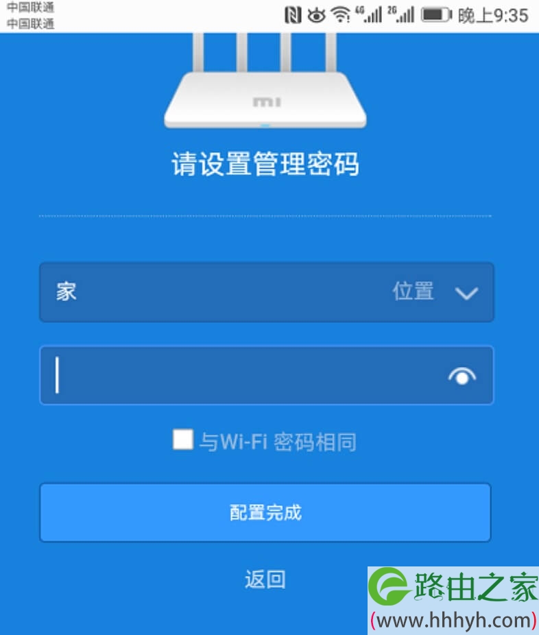 红米路由器AC2100怎么用手机设置