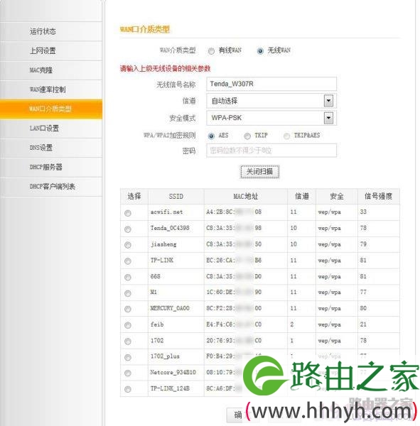 腾达无线路由器无线中继/桥接设置教程