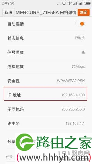 手机查看路由器设置网址(登录IP地址)的方法