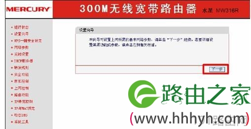 水星MW316R无线路由器的设置教程步骤图
