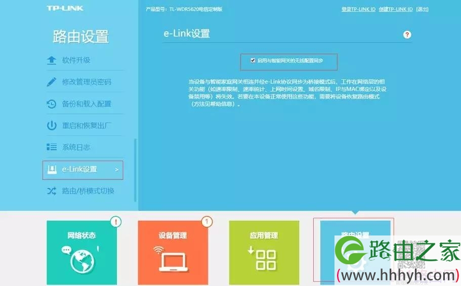 TP-LINK无线路由TL-WDR5620千兆版使用方法