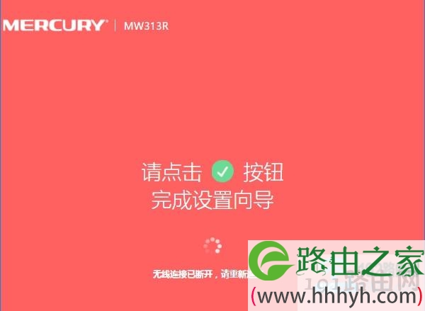 路由器设置完成