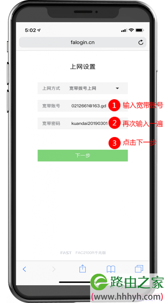手机登录设置迅捷路由器的方法