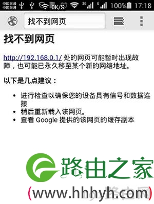 192.168.0.1手机登陆打不开