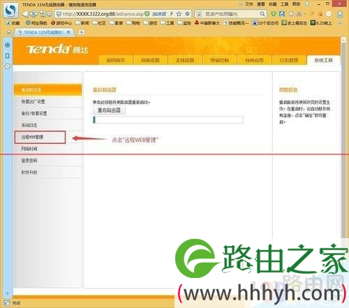 开启路由器远程管理 手机远程管理路由器