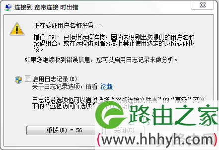 宽带连接691错误代码