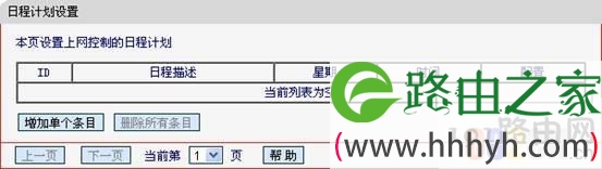 路由器家长控制功能
