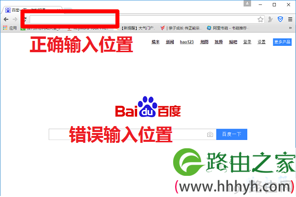 浏览器中正确输入位置