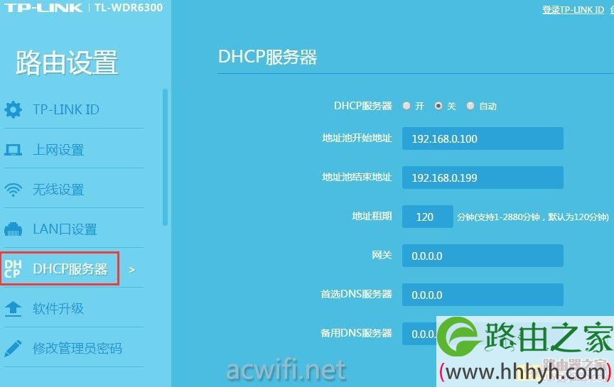 tl-wdr6300-设置方法