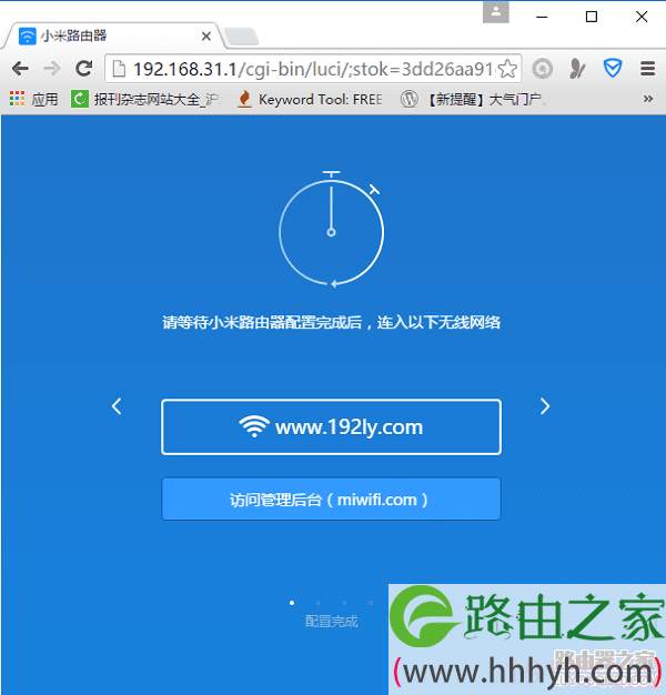 miwifi小米路由器设置完成