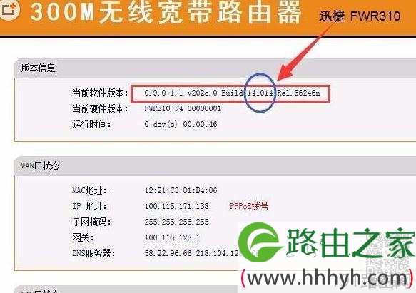 迅捷fwr310路由器Firmware固件版怎么升级