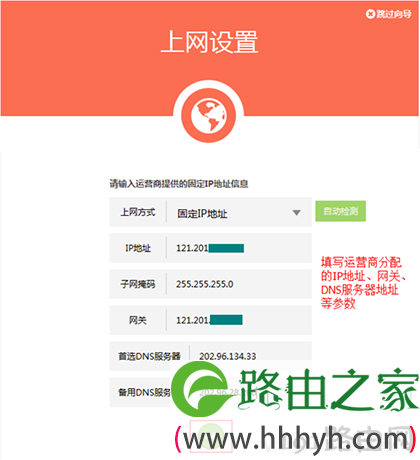 TL-WDR5600路由器固定IP地址上网设置