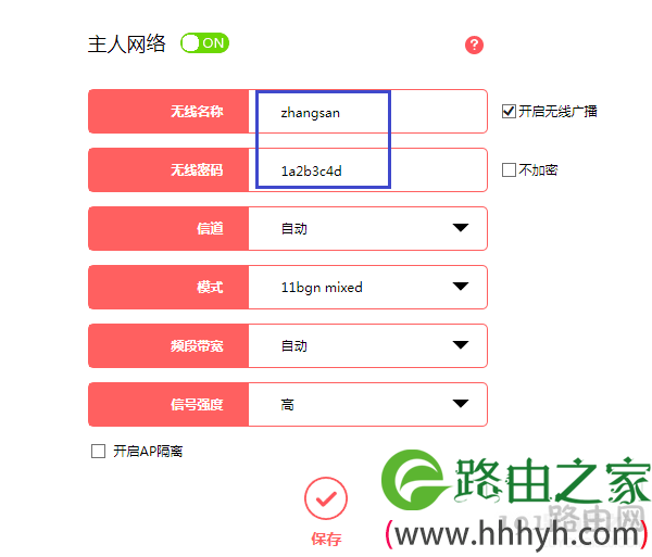水星路由器如何设置（修改）无线名称或密码？