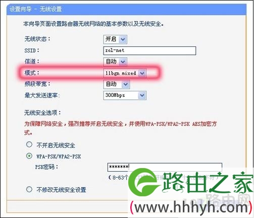 路由器设置