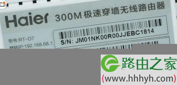 海尔路由器默认初始密码是多少