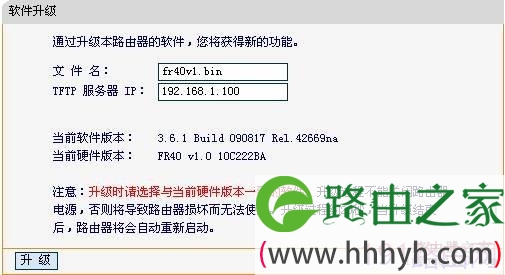 迅捷无线路由器升级操作步骤图文
