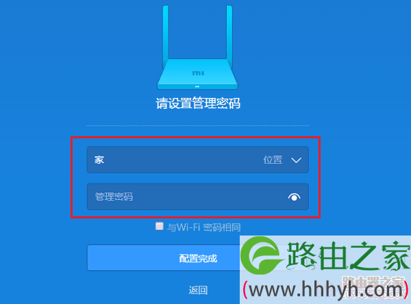 设置miwifi小米路由器的管理密码