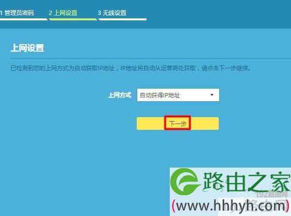 设置tplogin.cn路由器上网