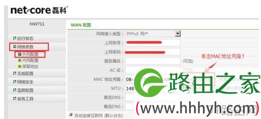 磊科系列NW711无线路由器怎样设置