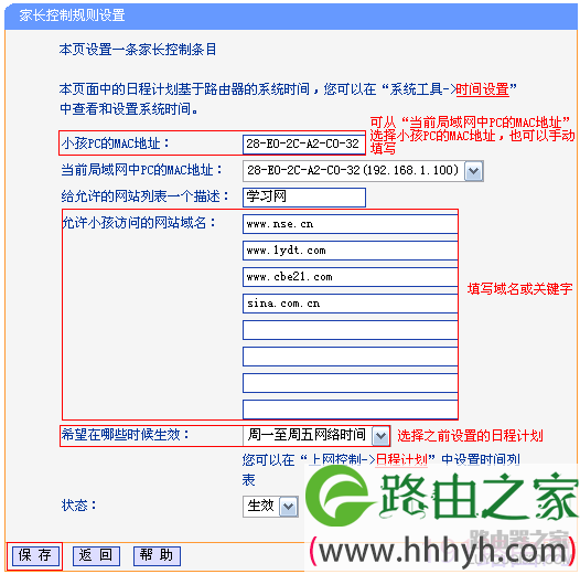 tp-link路由器设置家长控制管控小孩上网操作方法