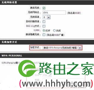 D-LINK无线路由器无线网络设置