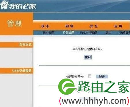 我的e家无线路由器设置教程