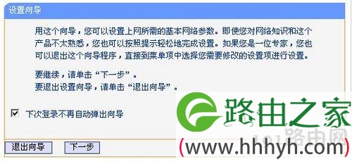 【tplink无线路由器怎么设置】登录后的初时界面