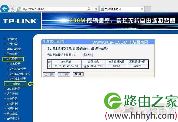 路由器怎么看有几台电脑在线