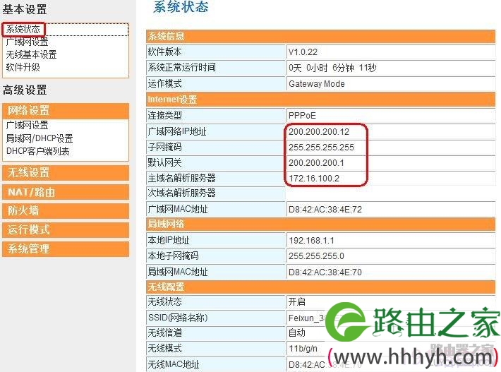 斐讯路由器PPPOE配置上网图文步骤