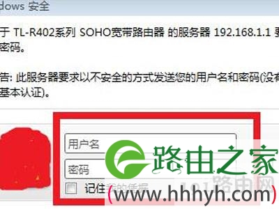输入你的路由器的用户名和密码