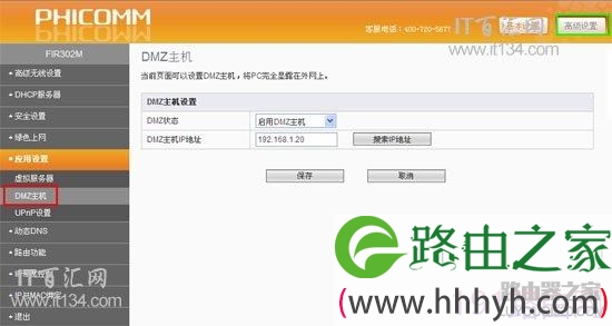 Phicomm斐讯路由器端口映射设置