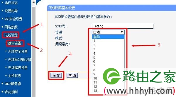设置路由器的无线信道