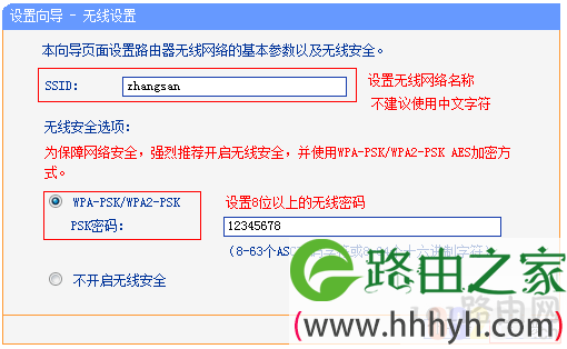 无线设置