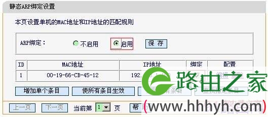 防止迅捷无线路由器arp欺骗设置步骤