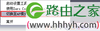 腾达无线路由器ap模式设置方法