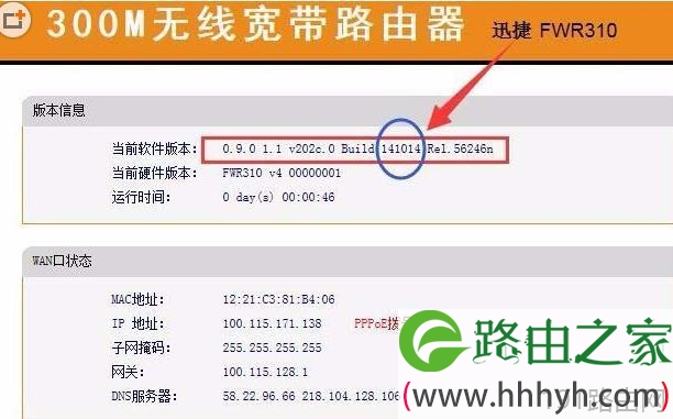 迅捷fwr310路由器Firmware固件怎么升级