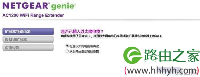 怎么将网件扩展器EX6200设置成AP模式