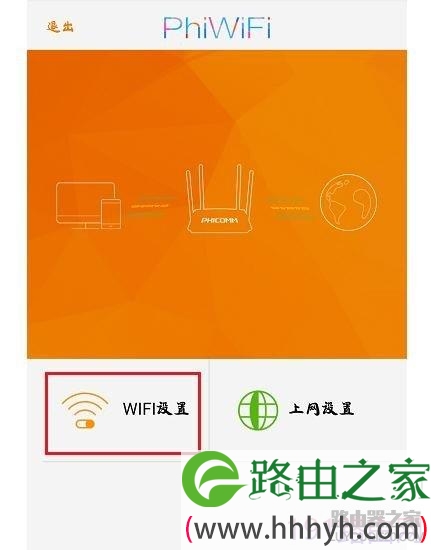 用手机怎么设置斐讯(Phicomm)路由器wifi密码